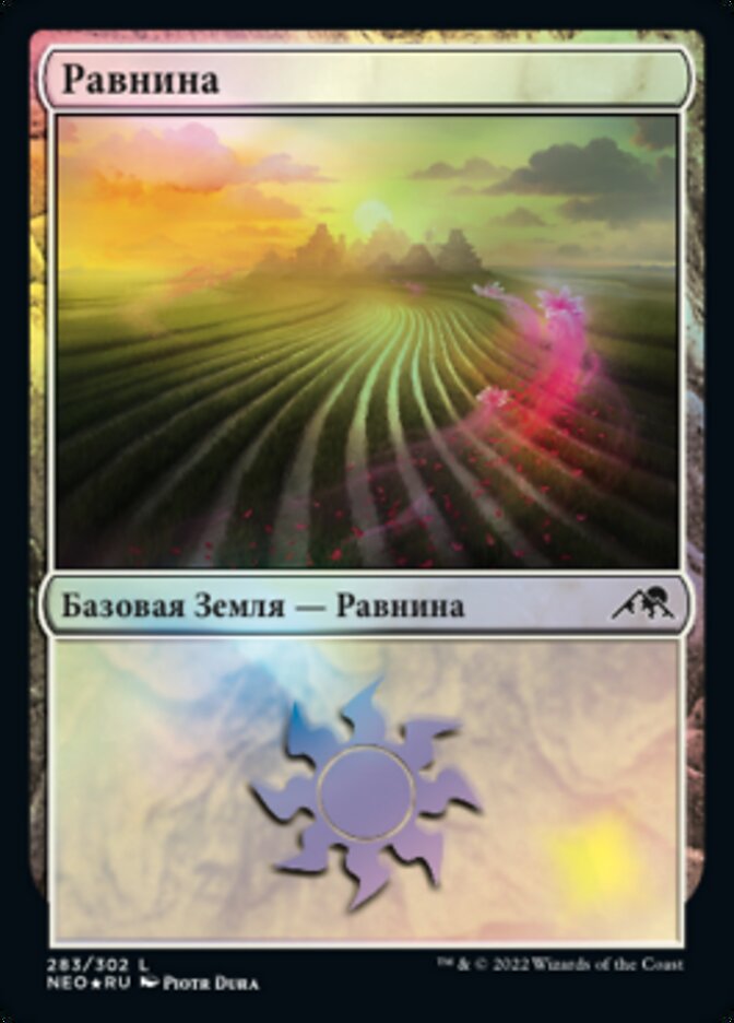 Равнина