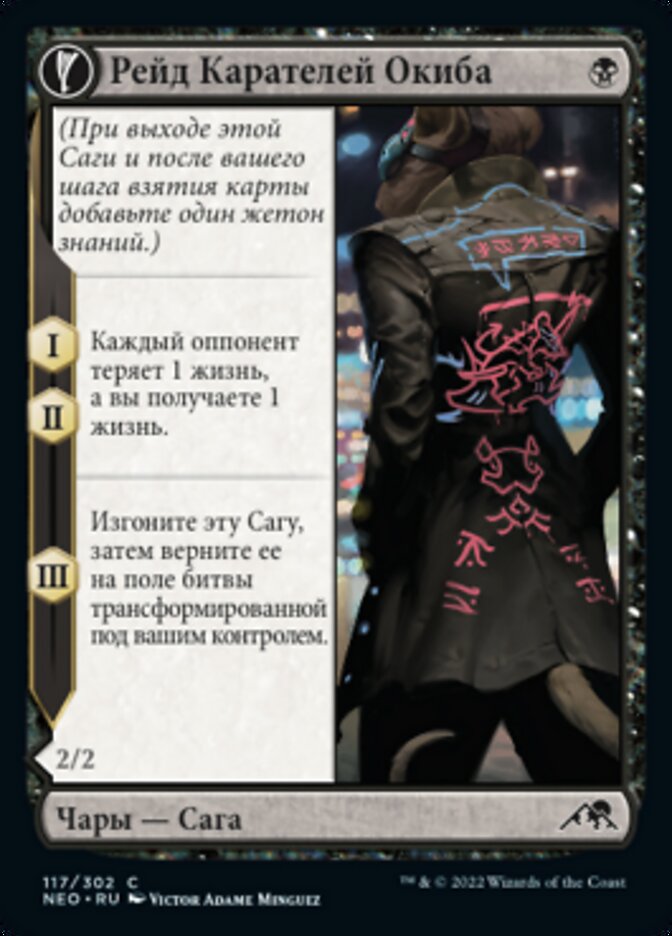 Okiba Reckoner Raid // Nezumi Road Captain