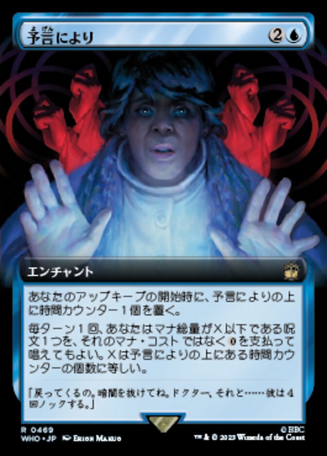 予言により