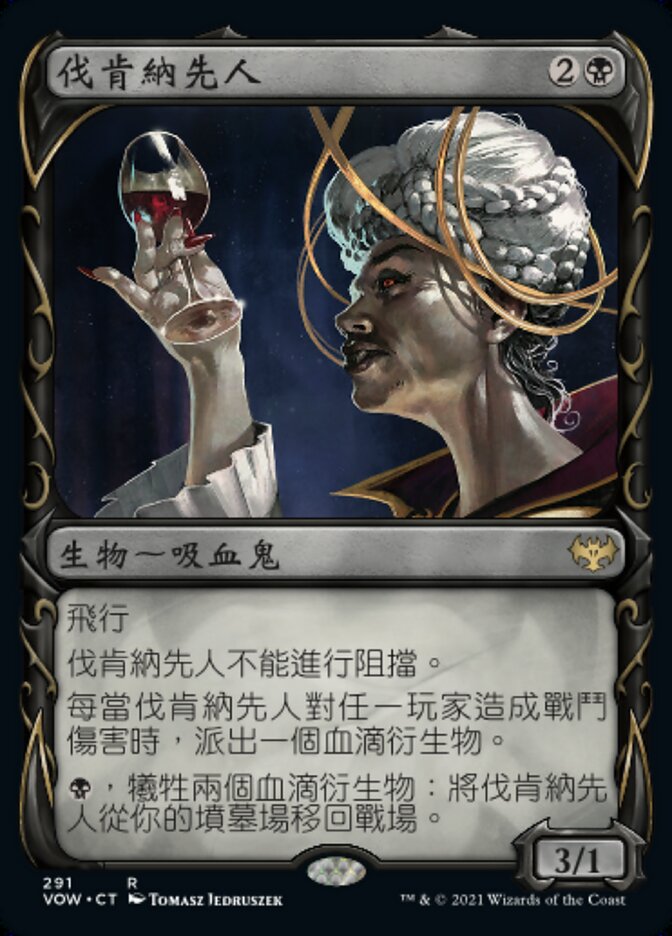 伐肯納先人