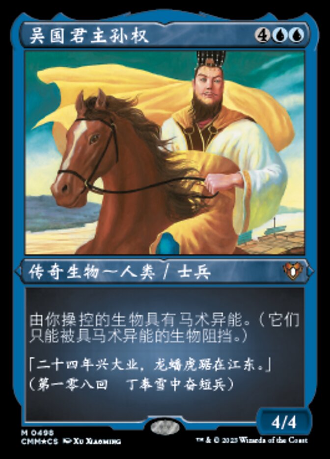 吴国君主孙权