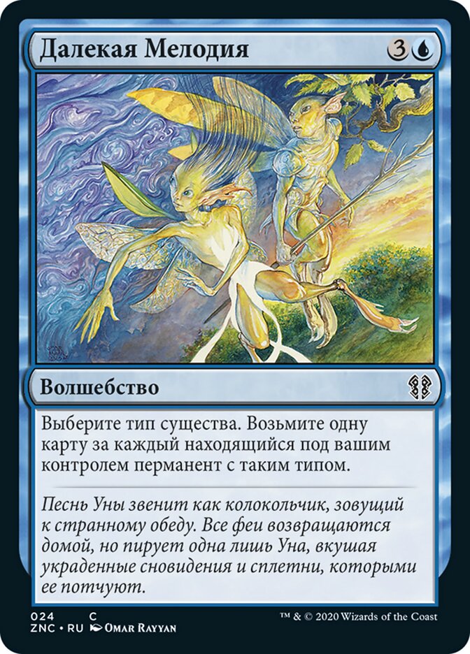 Далекая Мелодия