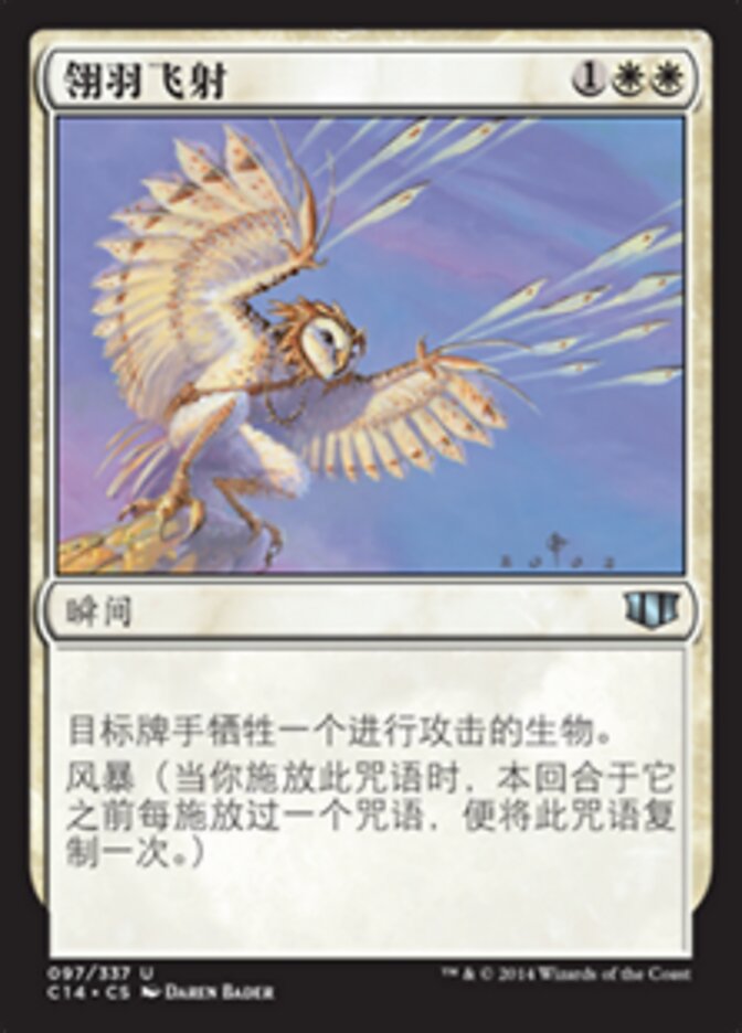 翎羽飞射