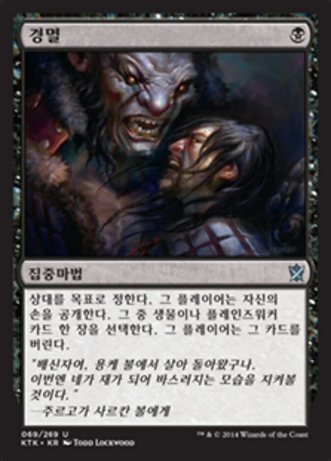 경멸