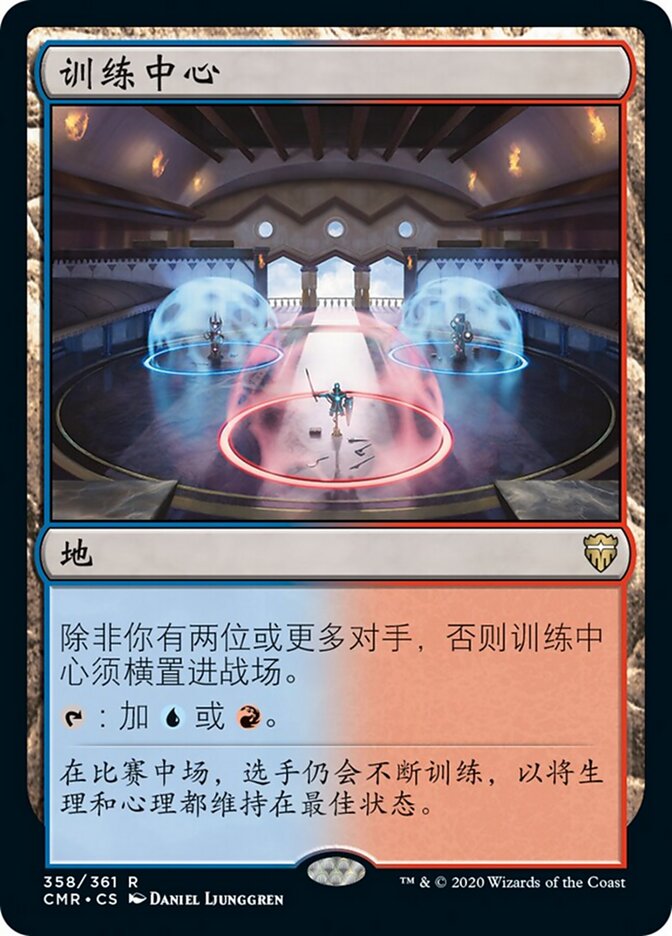 训练中心