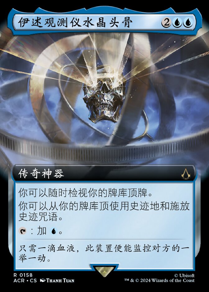 伊述观测仪水晶头骨