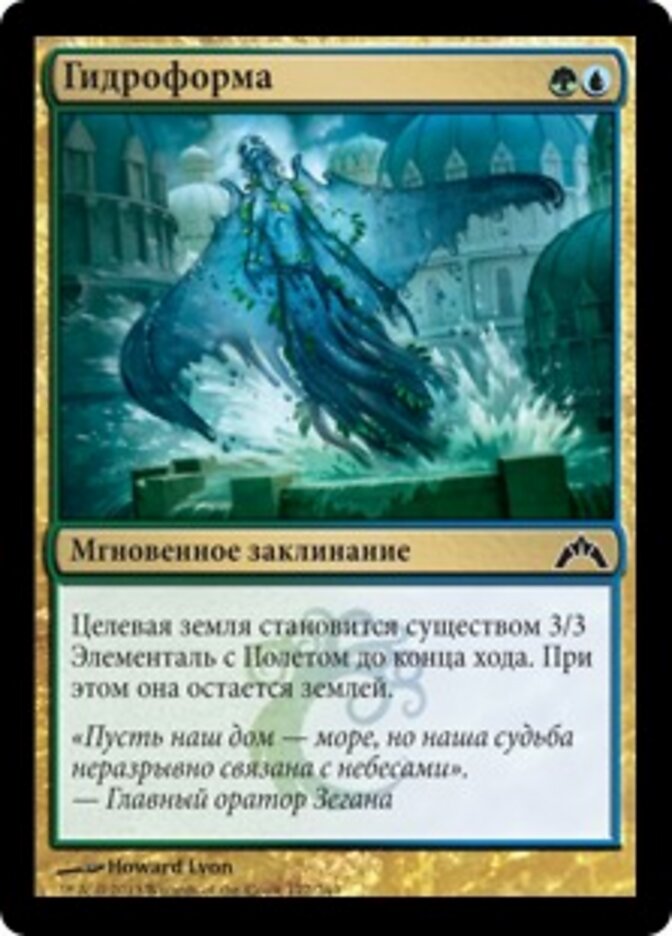 Гидроформа