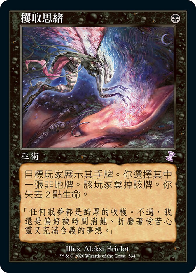 攫取思緒