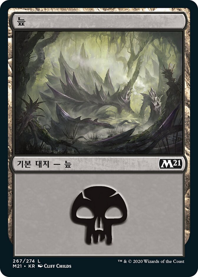 늪