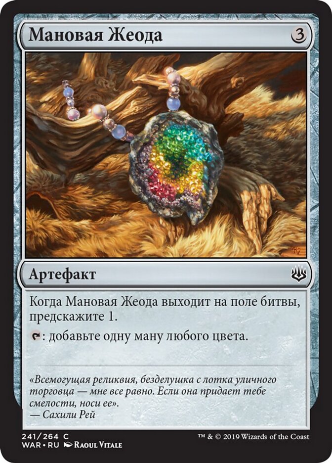 Мановая Жеода