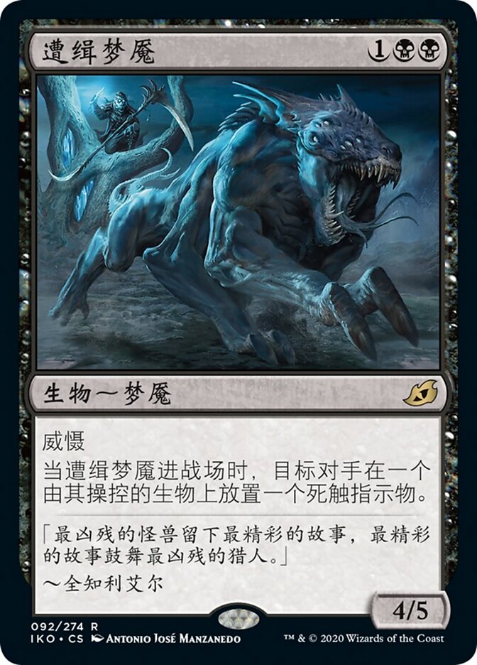 遭缉梦魇