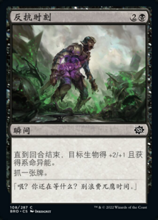 反抗时刻