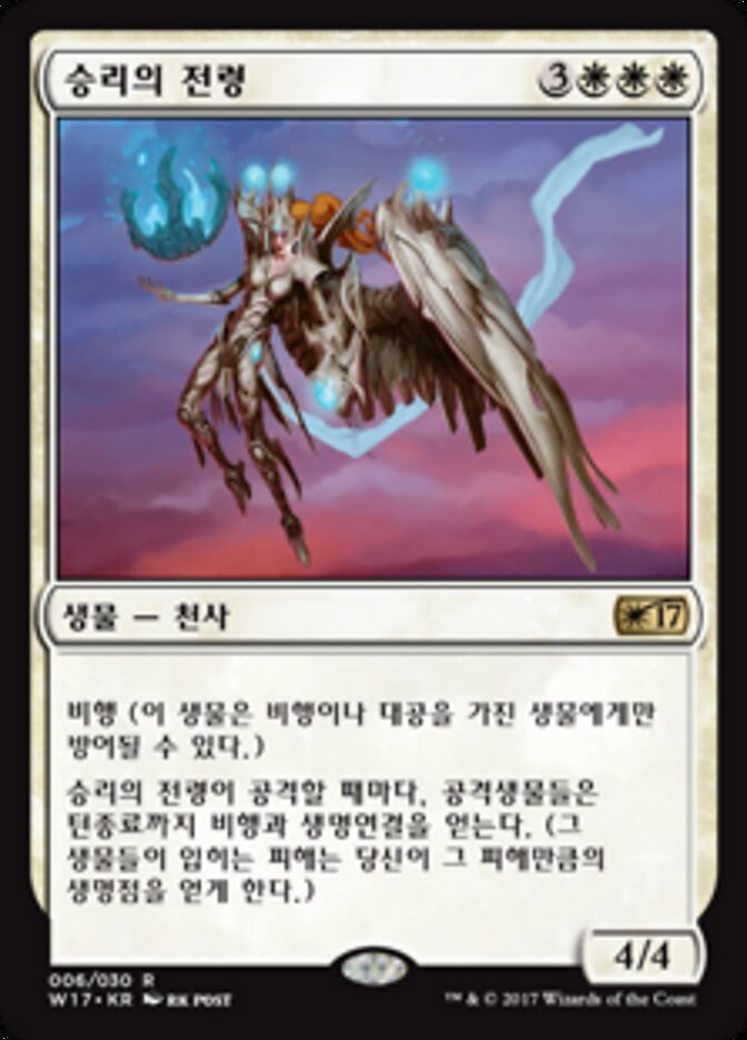 승리의 전령