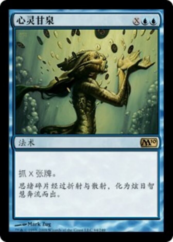 心灵甘泉