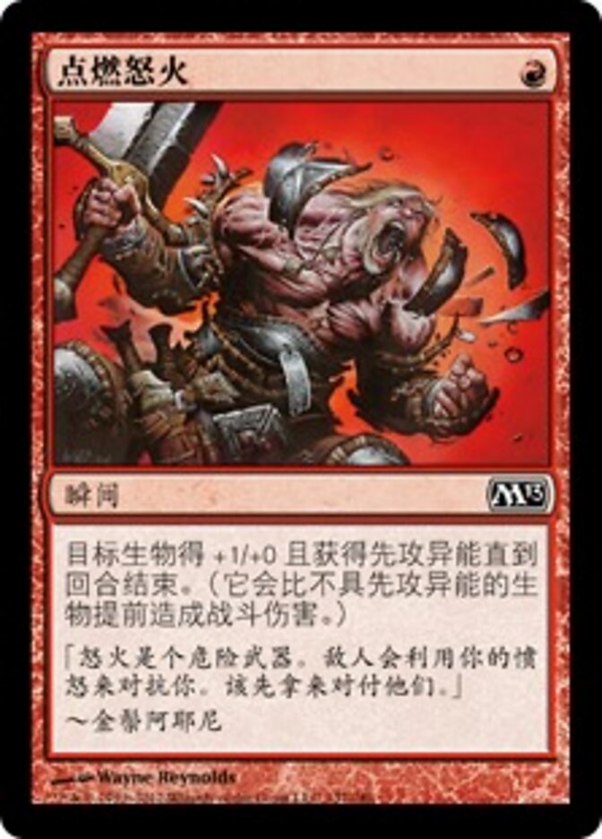 点燃怒火