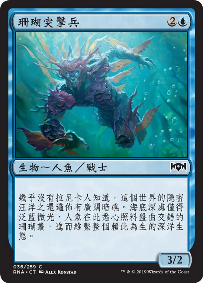 珊瑚突擊兵