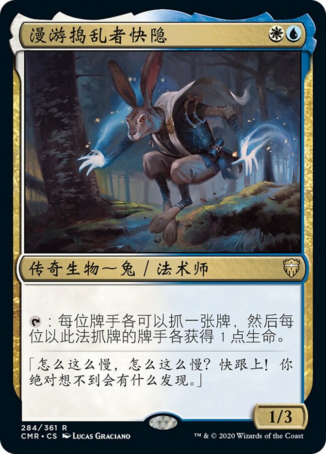 漫游捣乱者快隐
