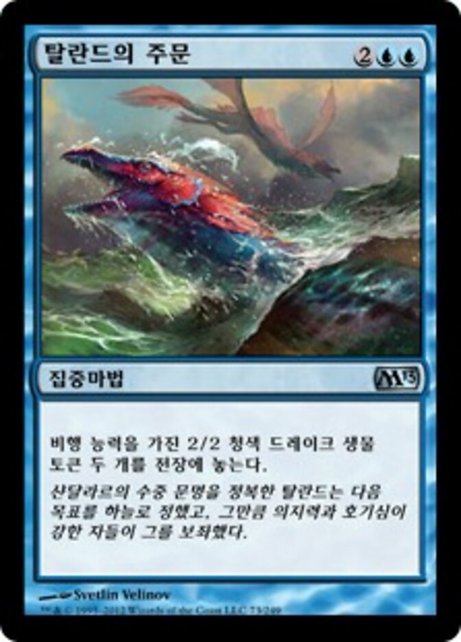 탈란드의 주문