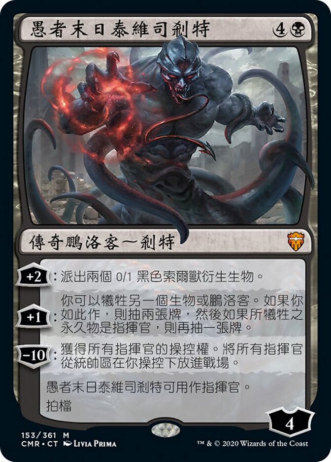 愚者末日泰維司剎特