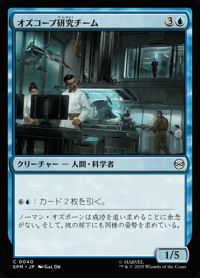 オズコープ研究チーム