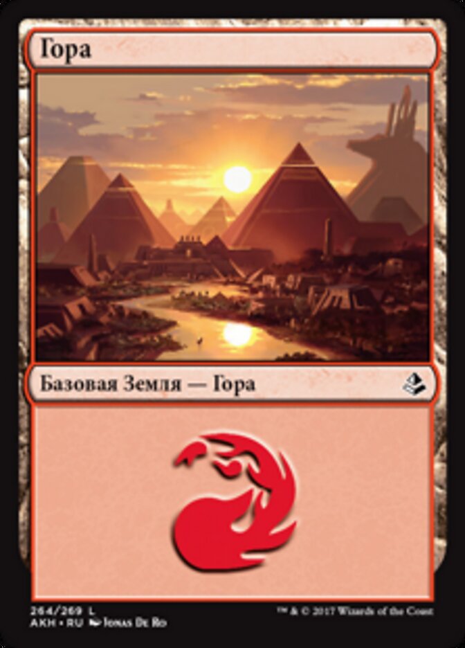 Гора