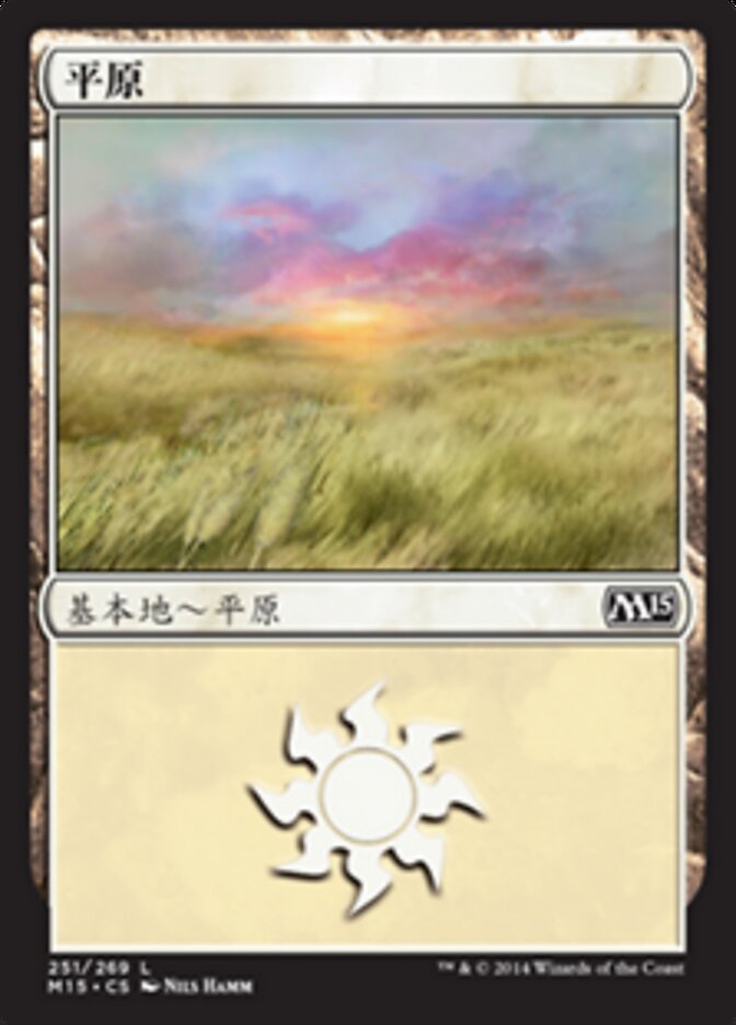 平原