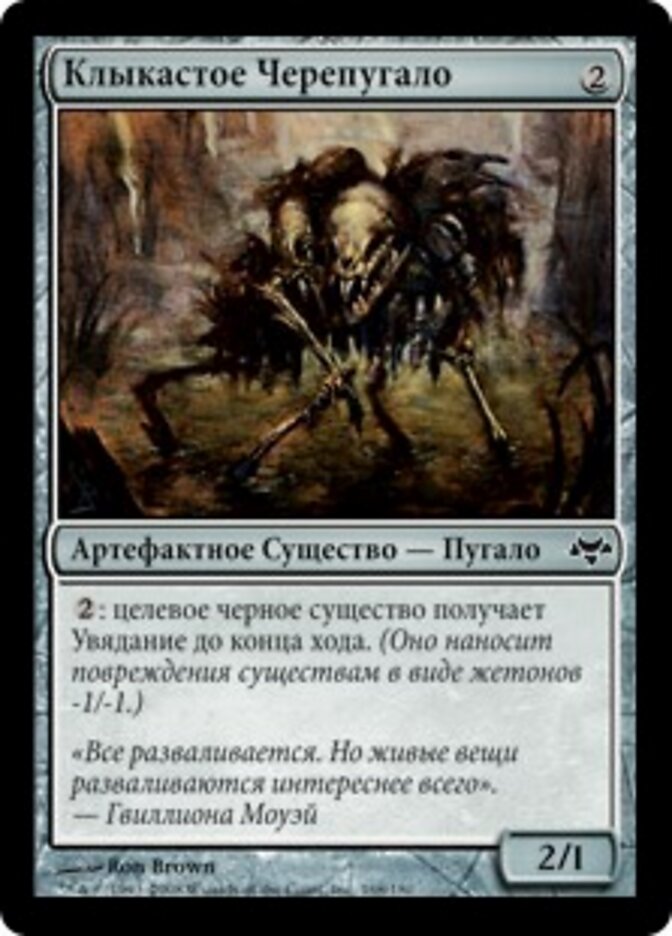 Клыкастое Черепугало