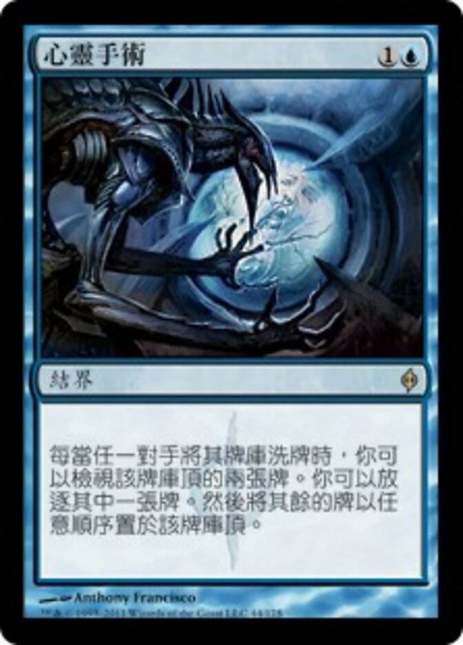 心靈手術
