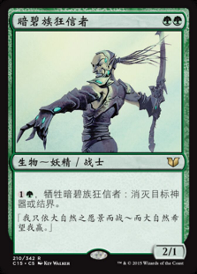 暗碧族狂信者