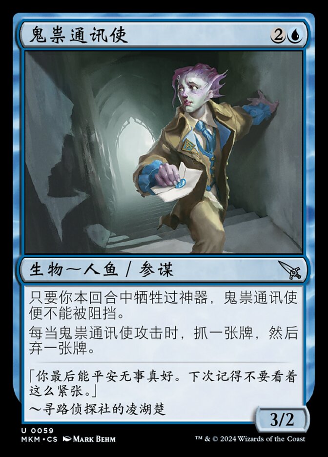 鬼祟通讯使
