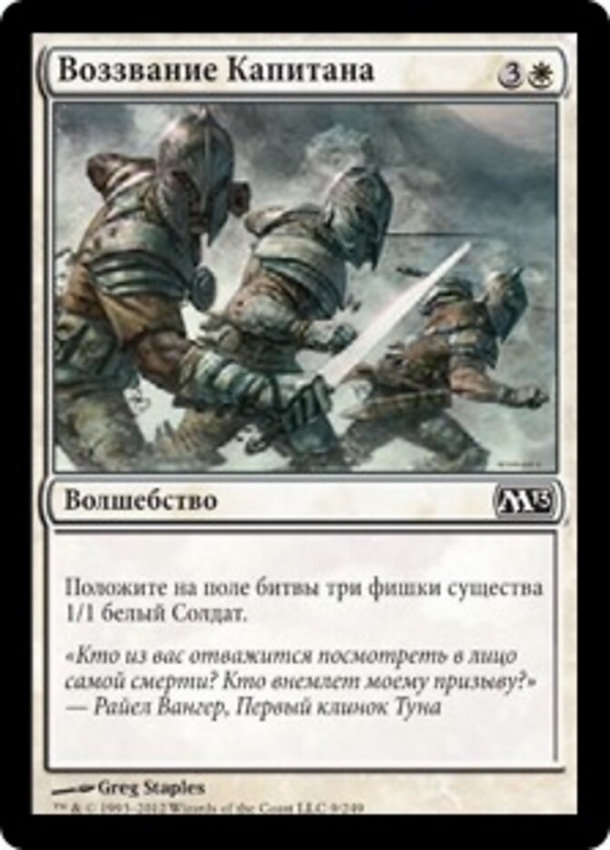Воззвание Капитана