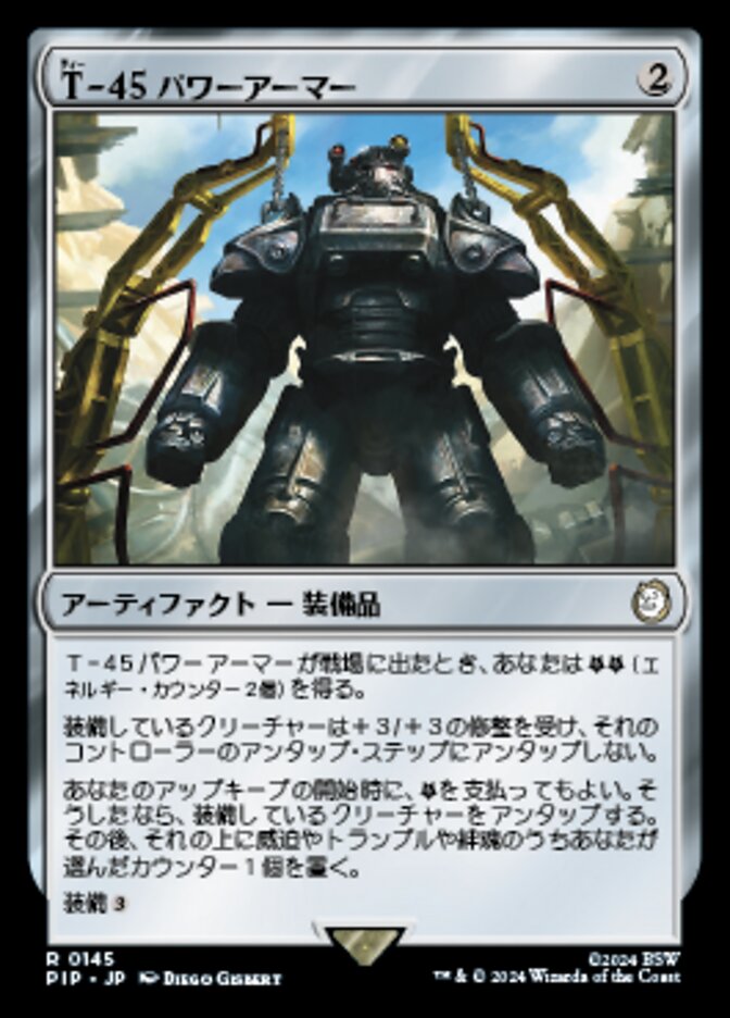 T-45パワーアーマー