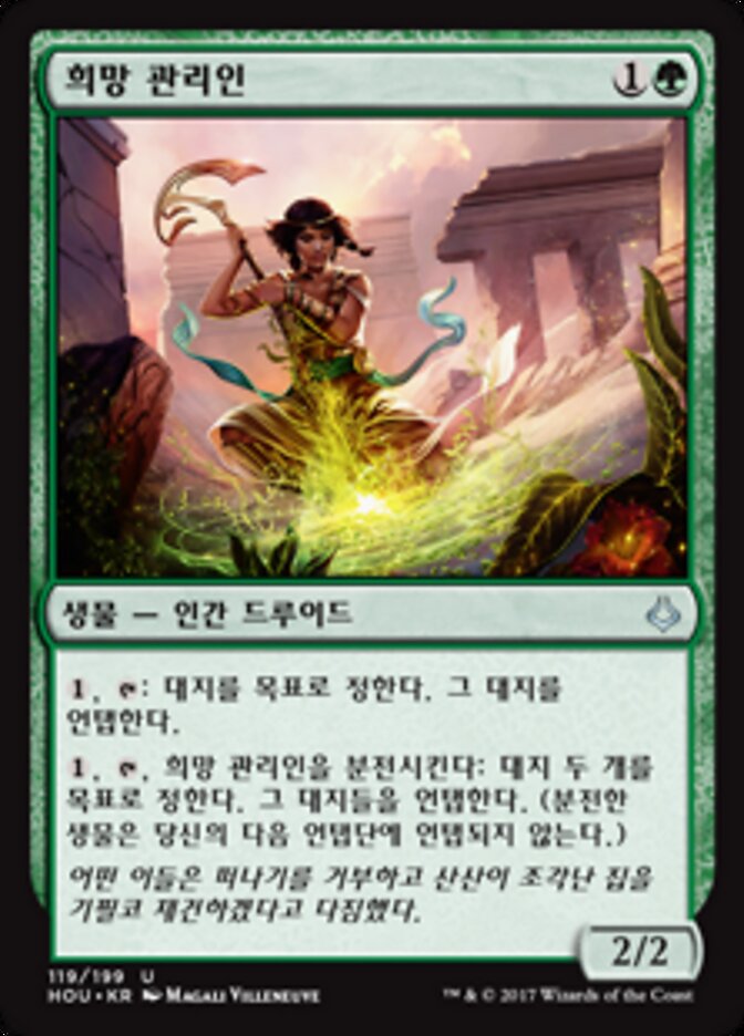 희망 관리인