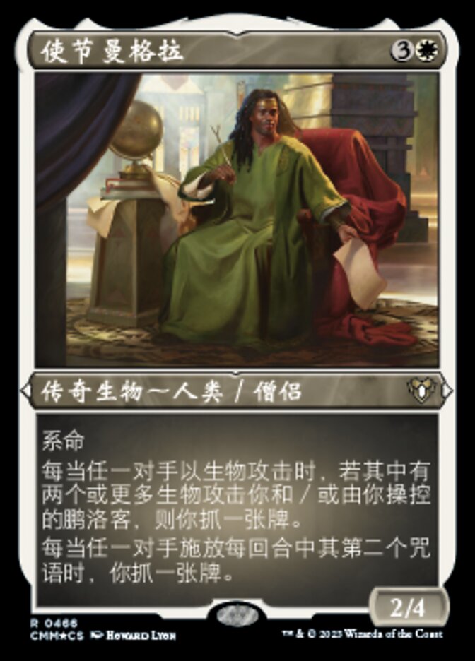 使节曼格拉