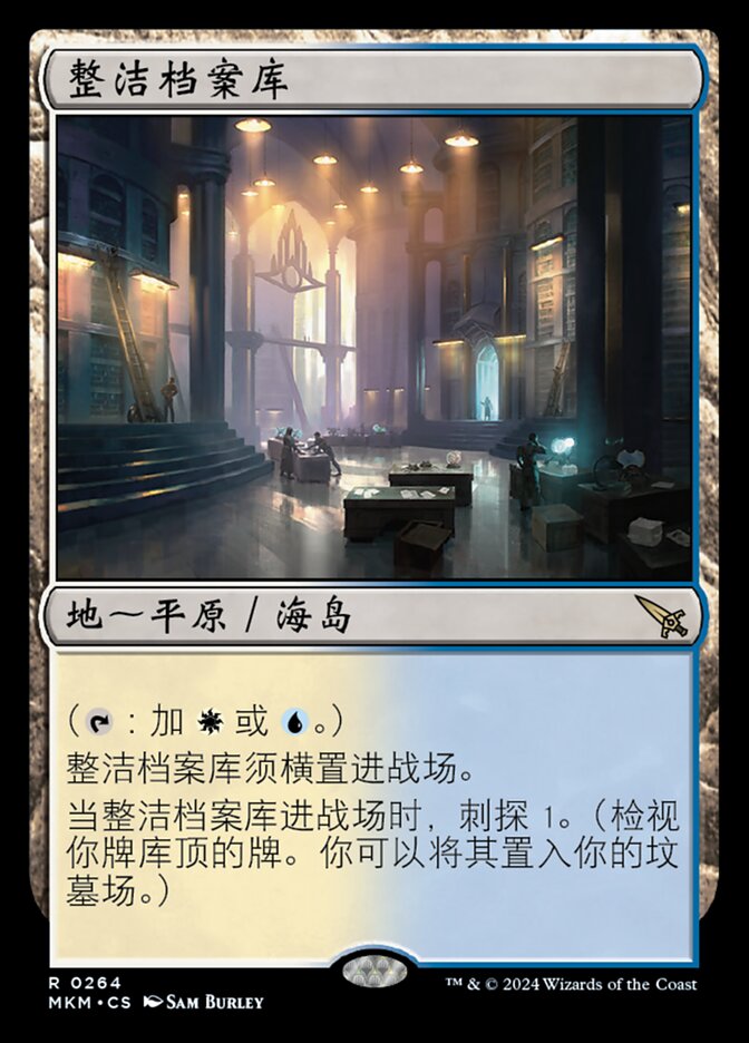 整洁档案库