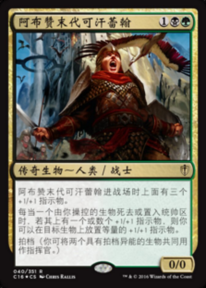 阿布赞末代可汗蕾翰