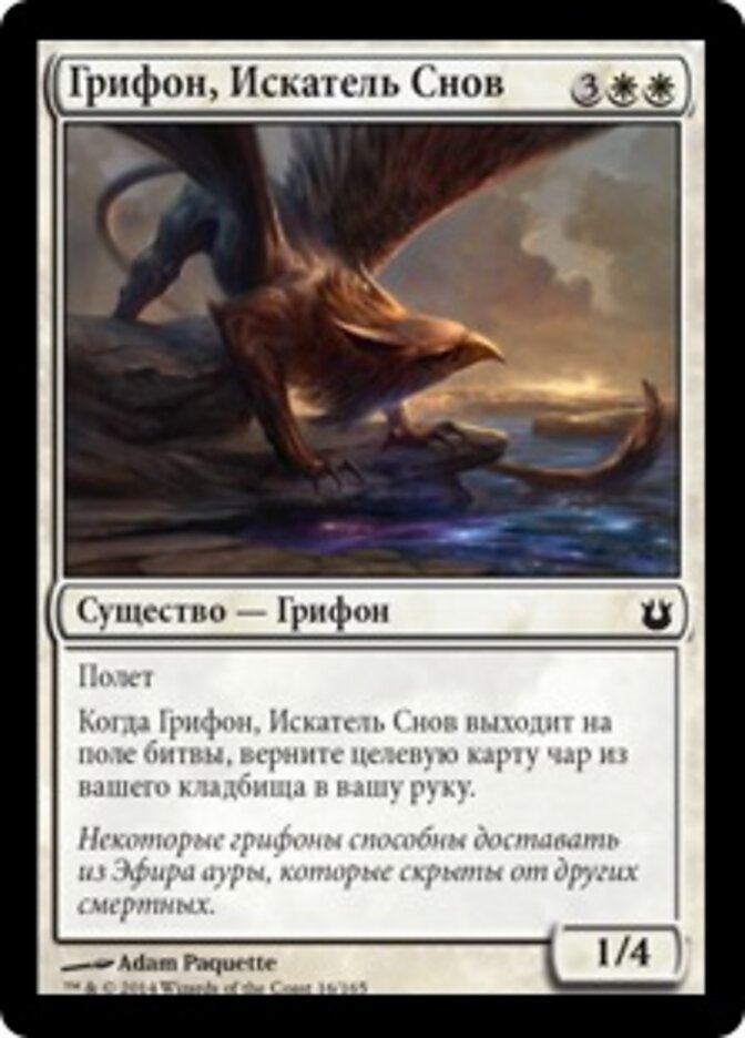 Грифон, Искатель Снов