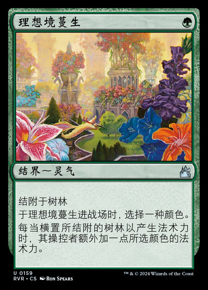 理想境蔓生