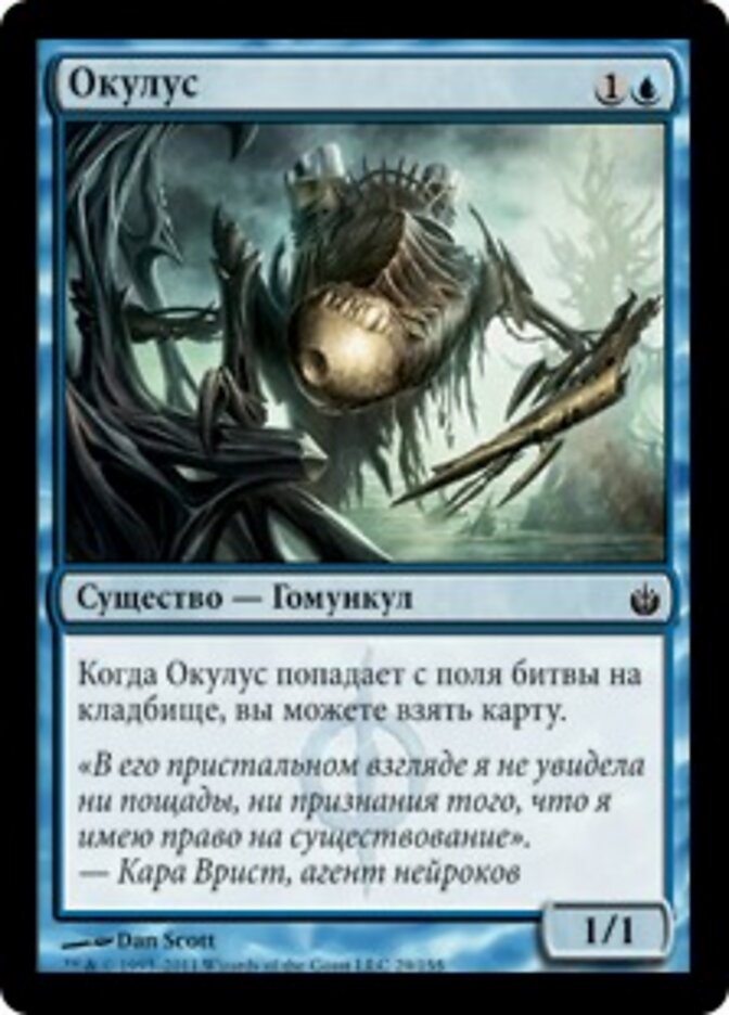 Окулус
