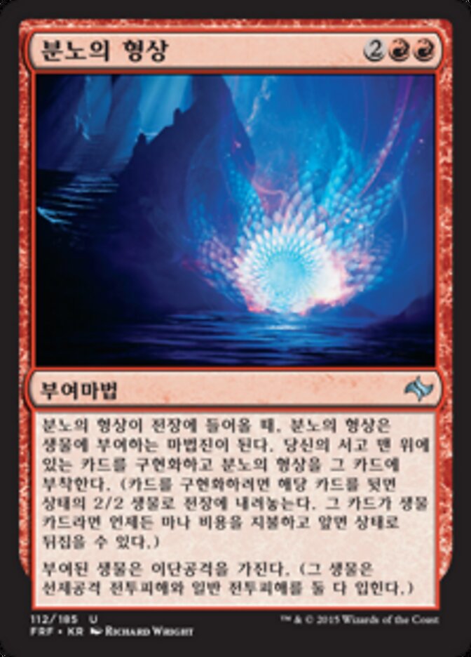 분노의 형상