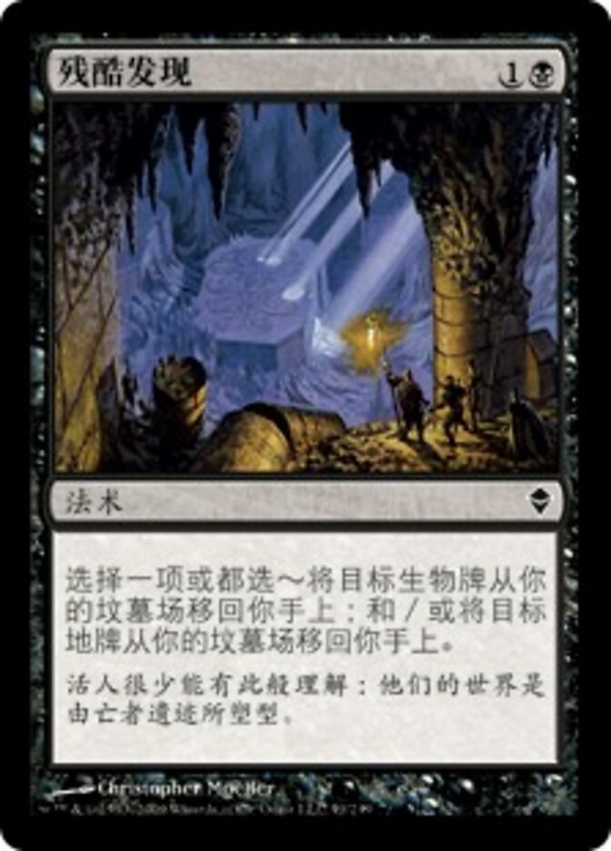 残酷发现