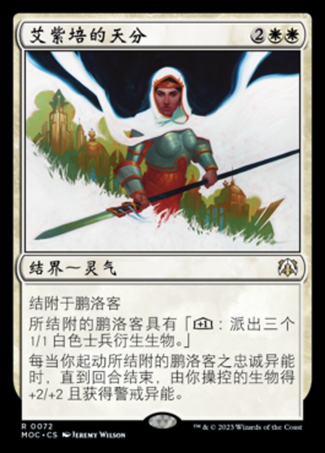 艾紫培的天分