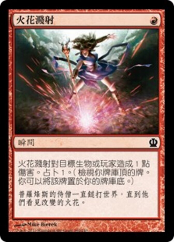 火花濺射