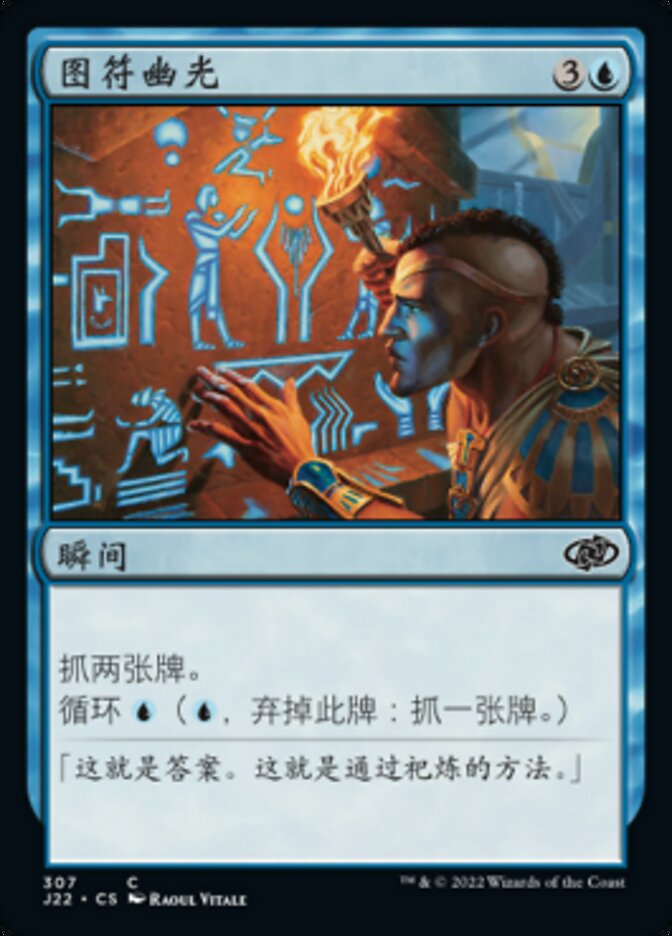 图符幽光