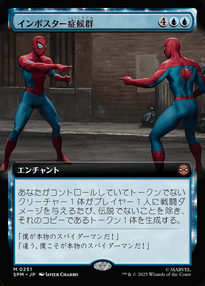 インポスター症候群