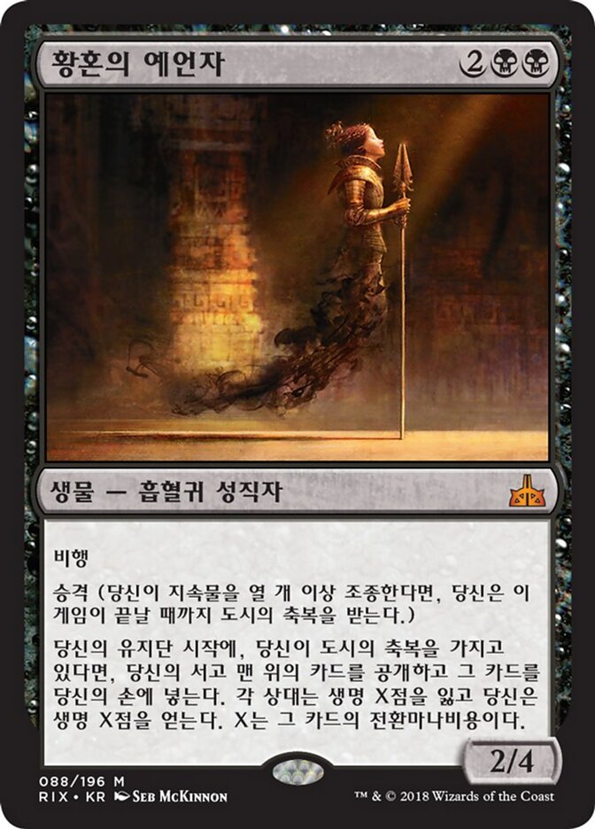 황혼의 예언자