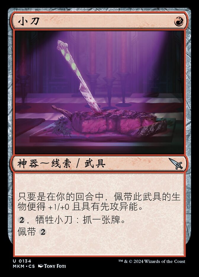 小刀