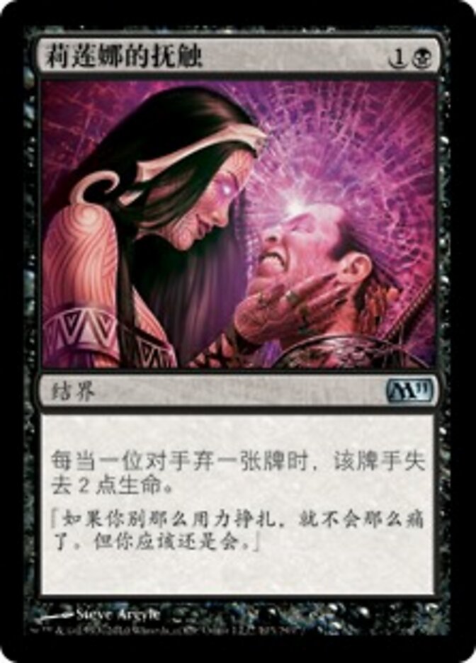 莉莲娜的抚触
