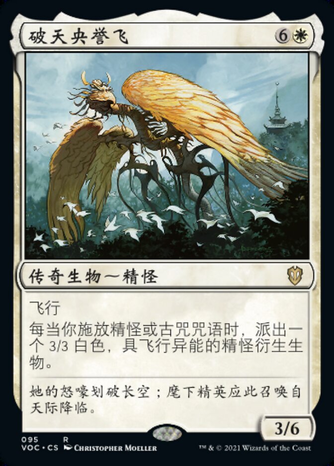 破天央誉飞