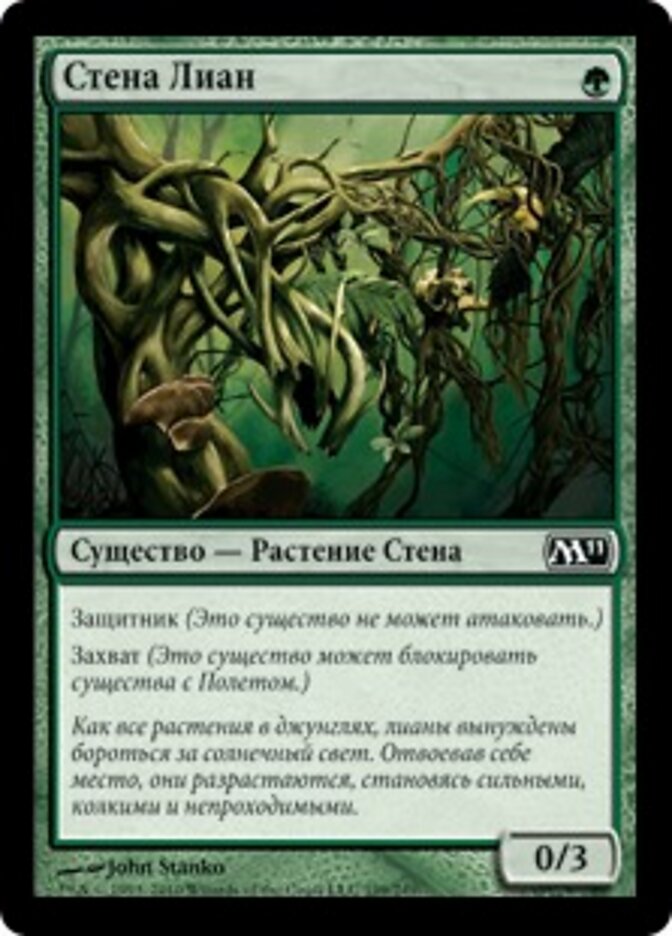 Стена Лиан